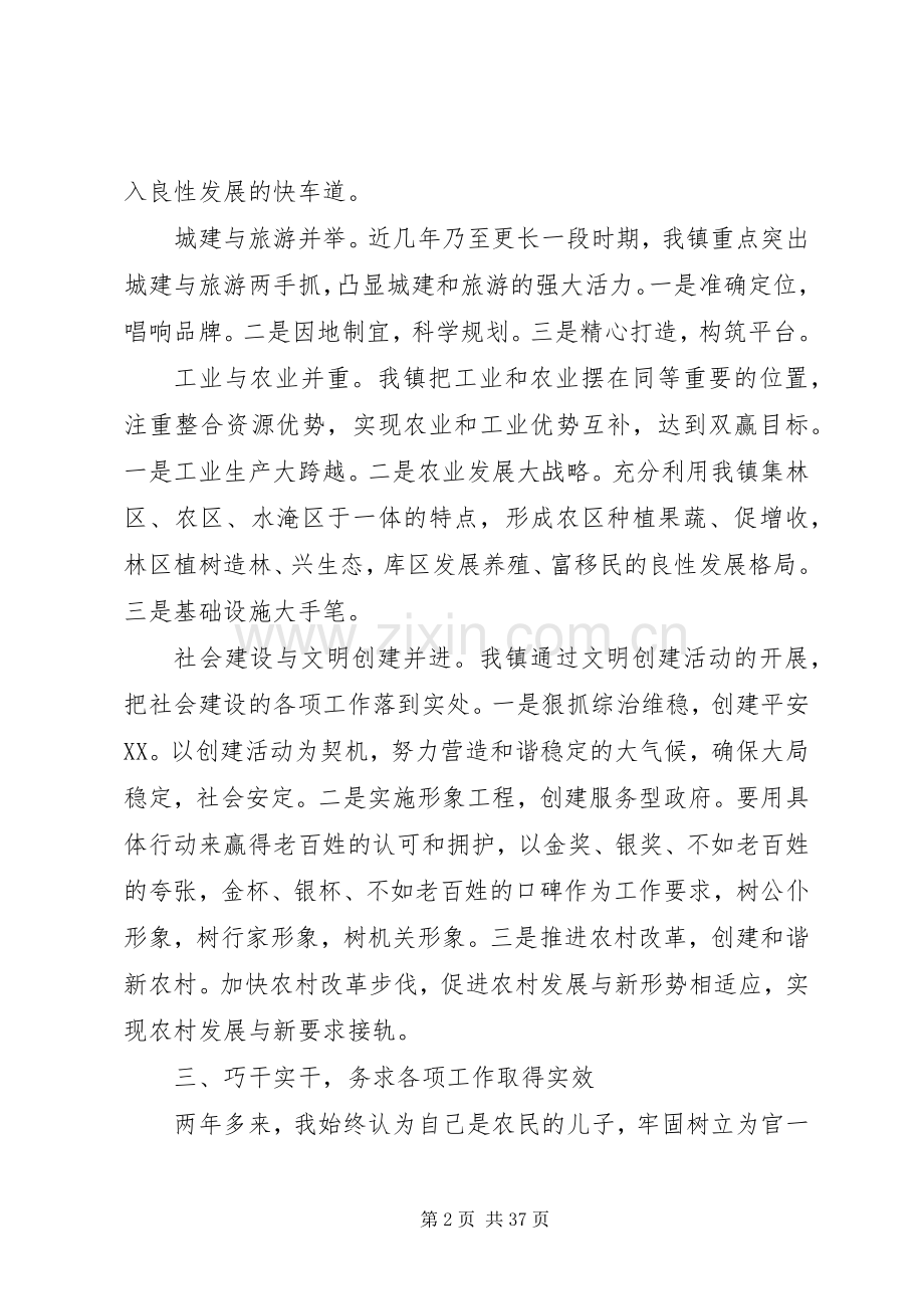 XX年镇党委书记述职报告4篇.docx_第2页