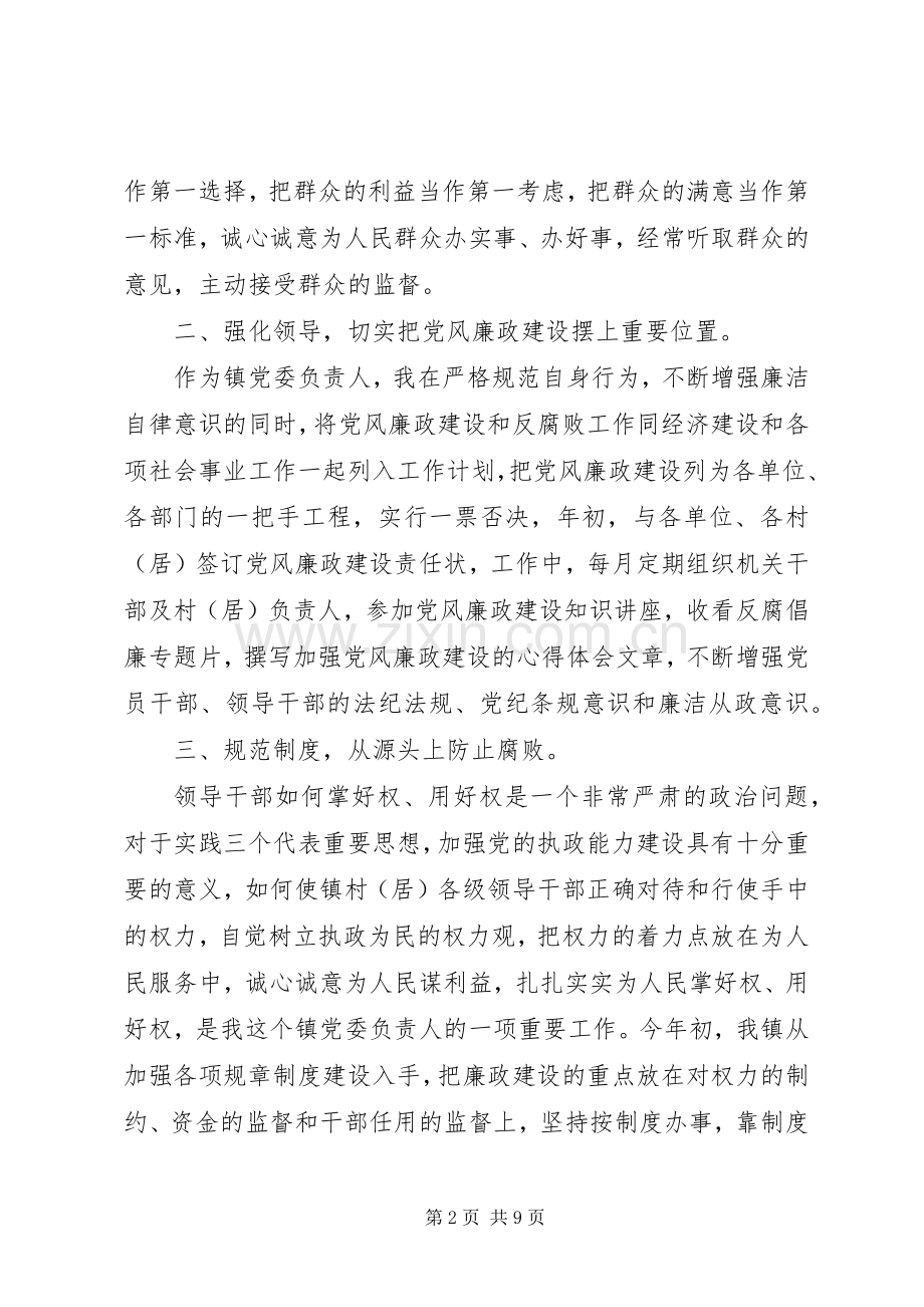 纪委书记述职述廉报告(1)00字.docx_第2页