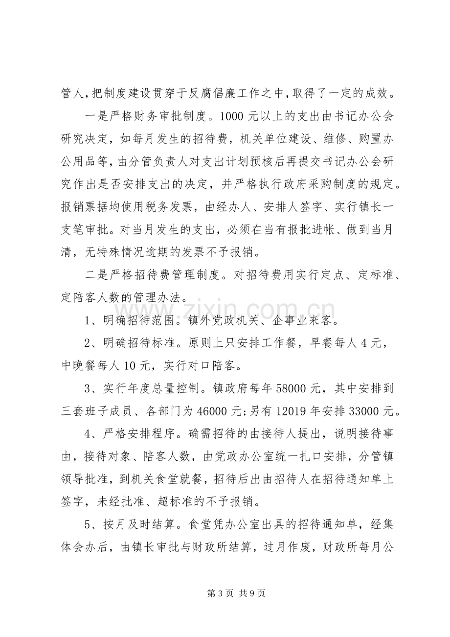 纪委书记述职述廉报告(1)00字.docx_第3页