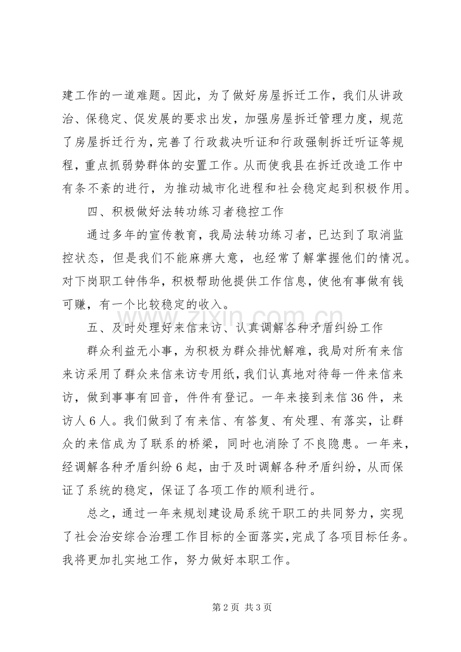 乡镇综治工作述职报告范文.docx_第2页