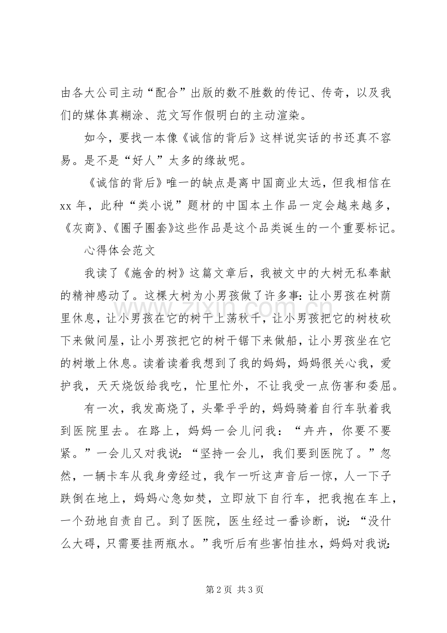 XX年7月学习心得体会.docx_第2页