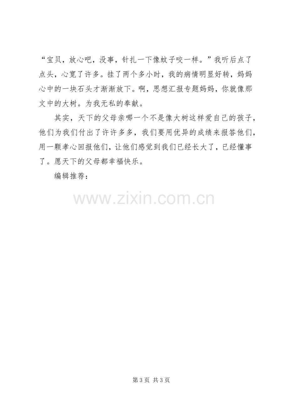 XX年7月学习心得体会.docx_第3页