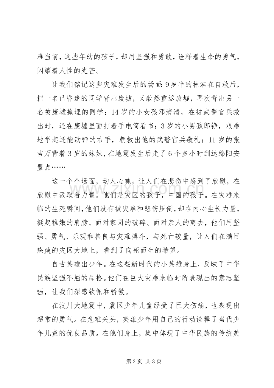 学习抗震救灾英模事迹的心得体会感想.docx_第2页