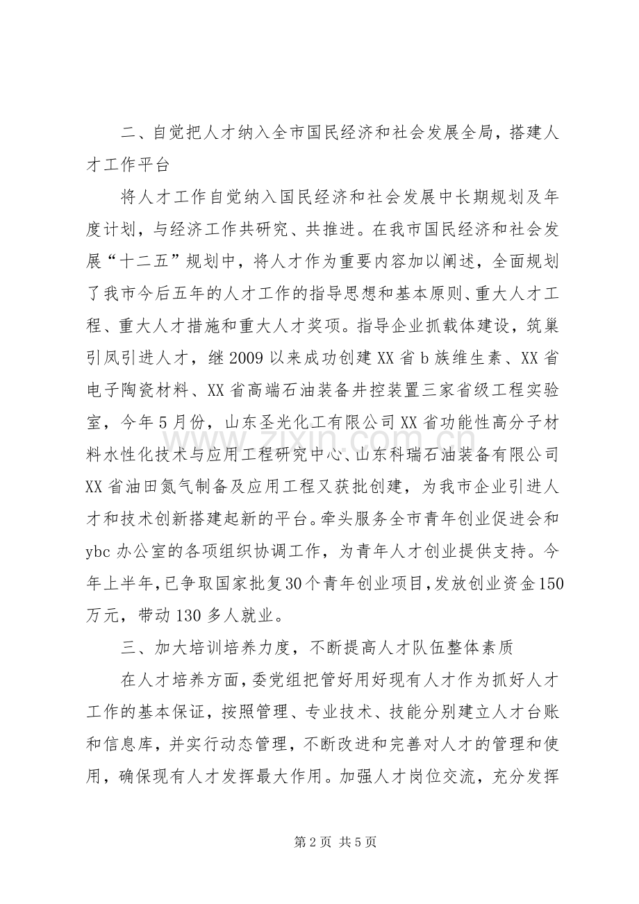 市发改委主任个人述职报告.docx_第2页