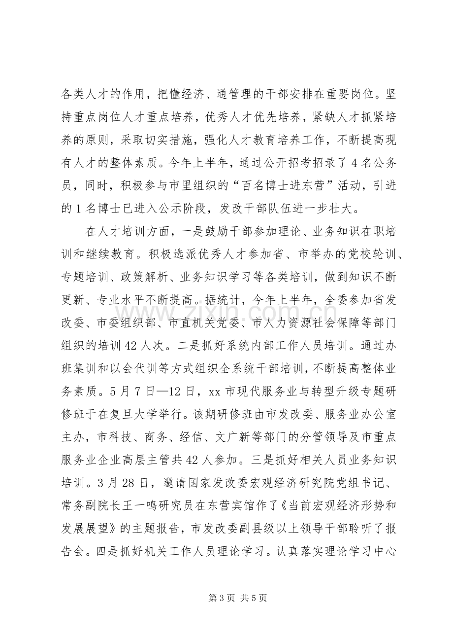 市发改委主任个人述职报告.docx_第3页