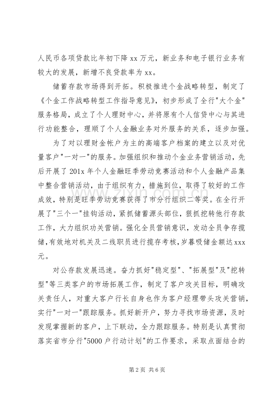 农业银行行长述职报告.docx_第2页