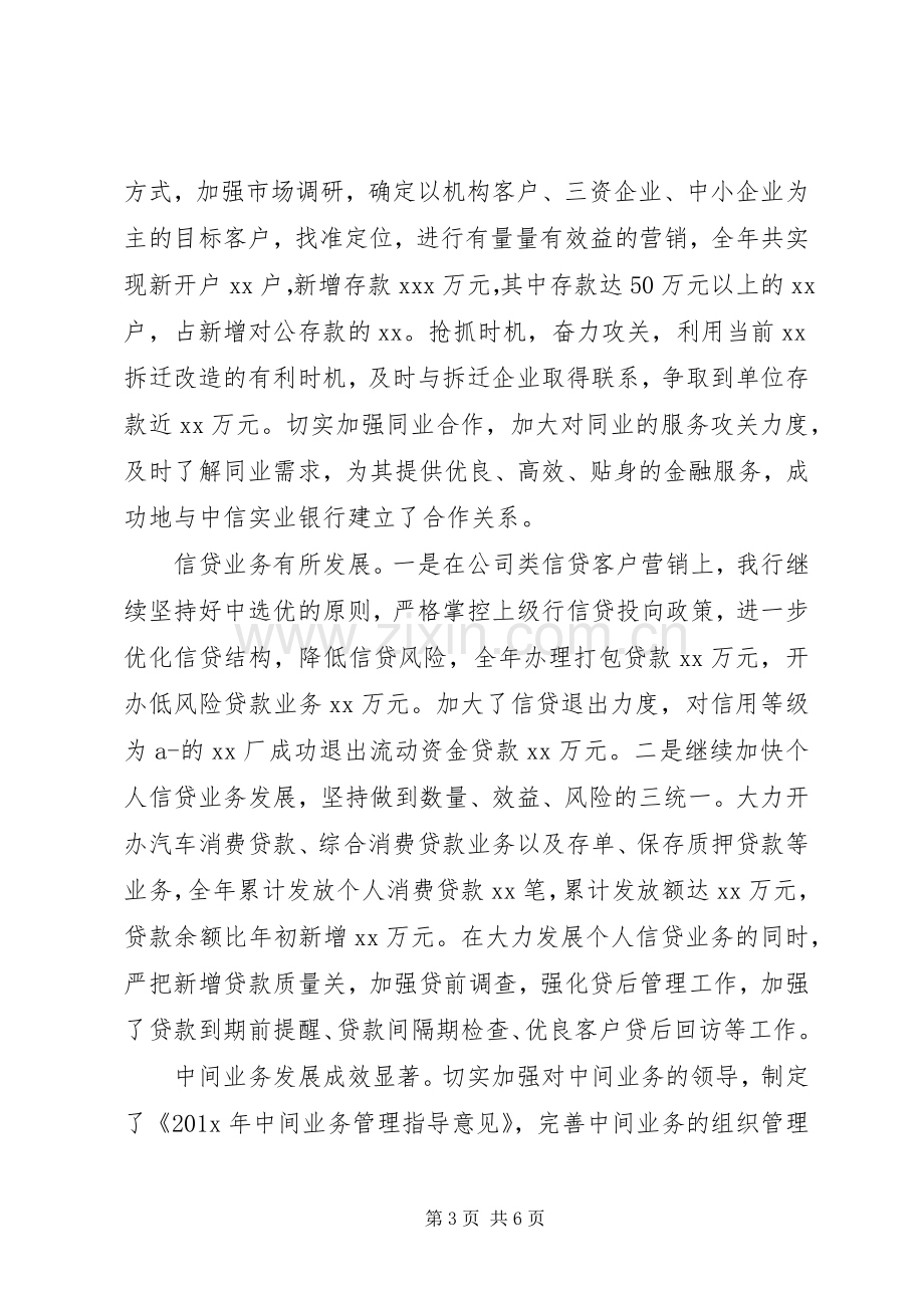 农业银行行长述职报告.docx_第3页