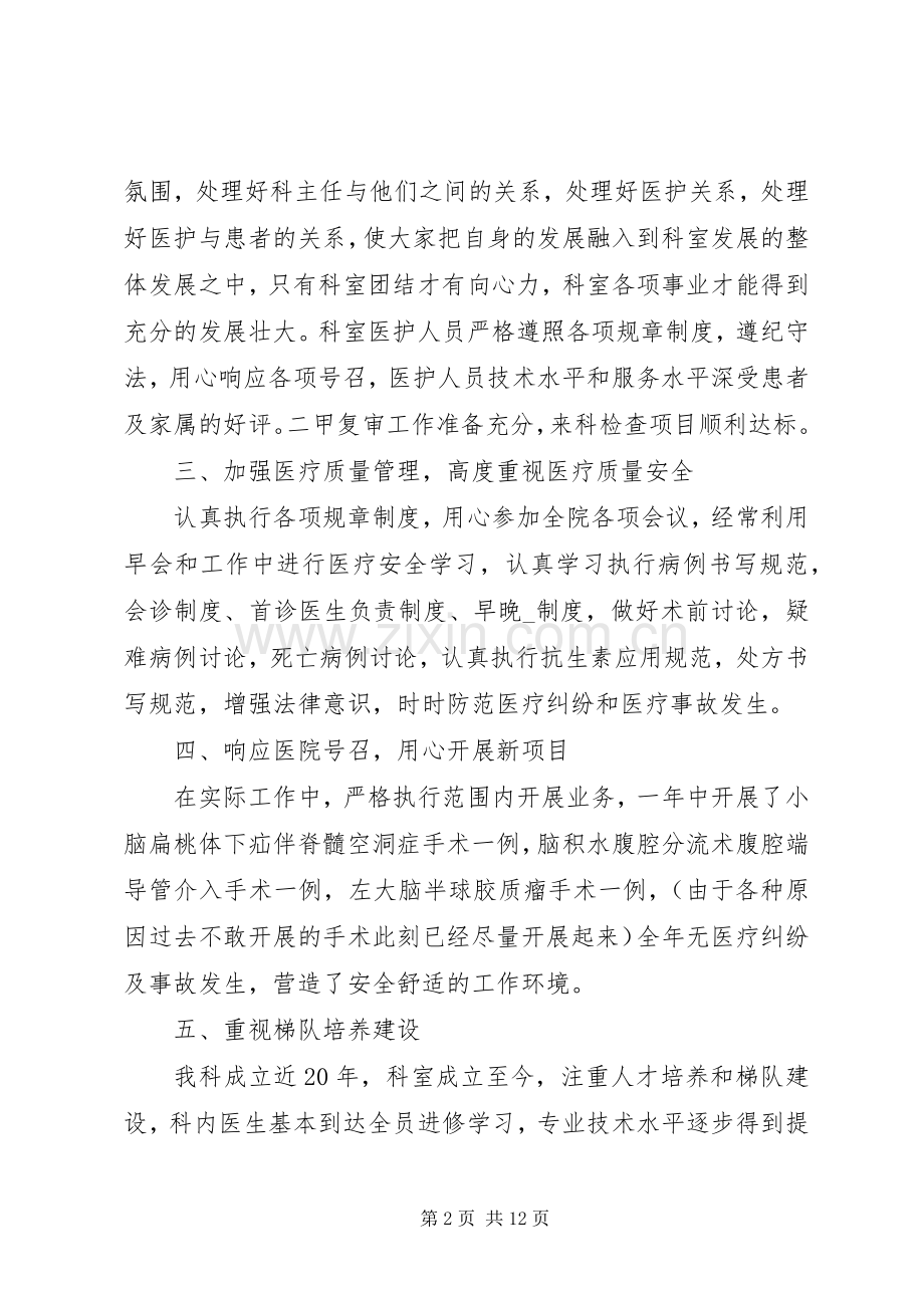 单位个人年度述职报告汇总.docx_第2页