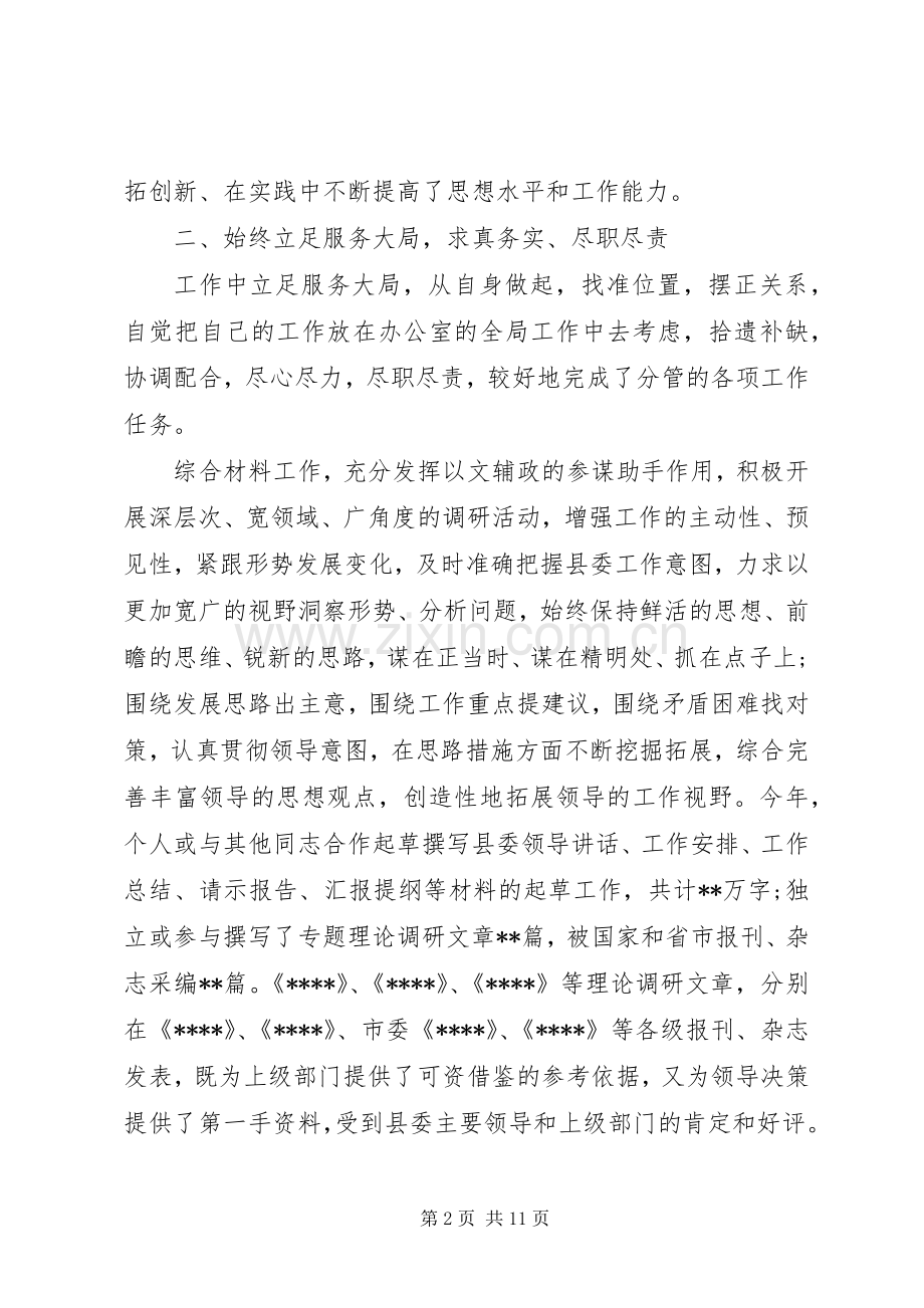 办公室个人述职述廉.docx_第2页