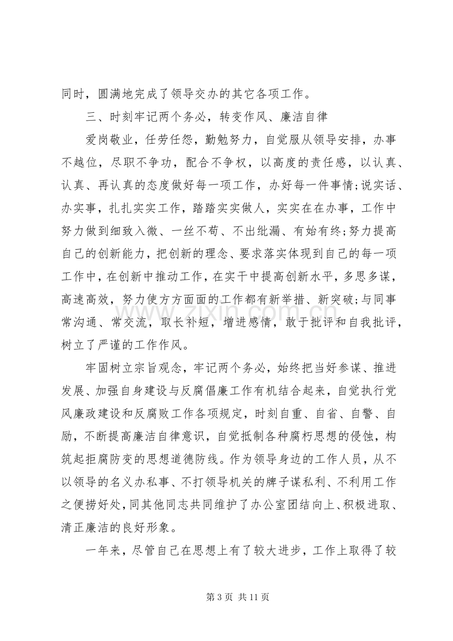 办公室个人述职述廉.docx_第3页