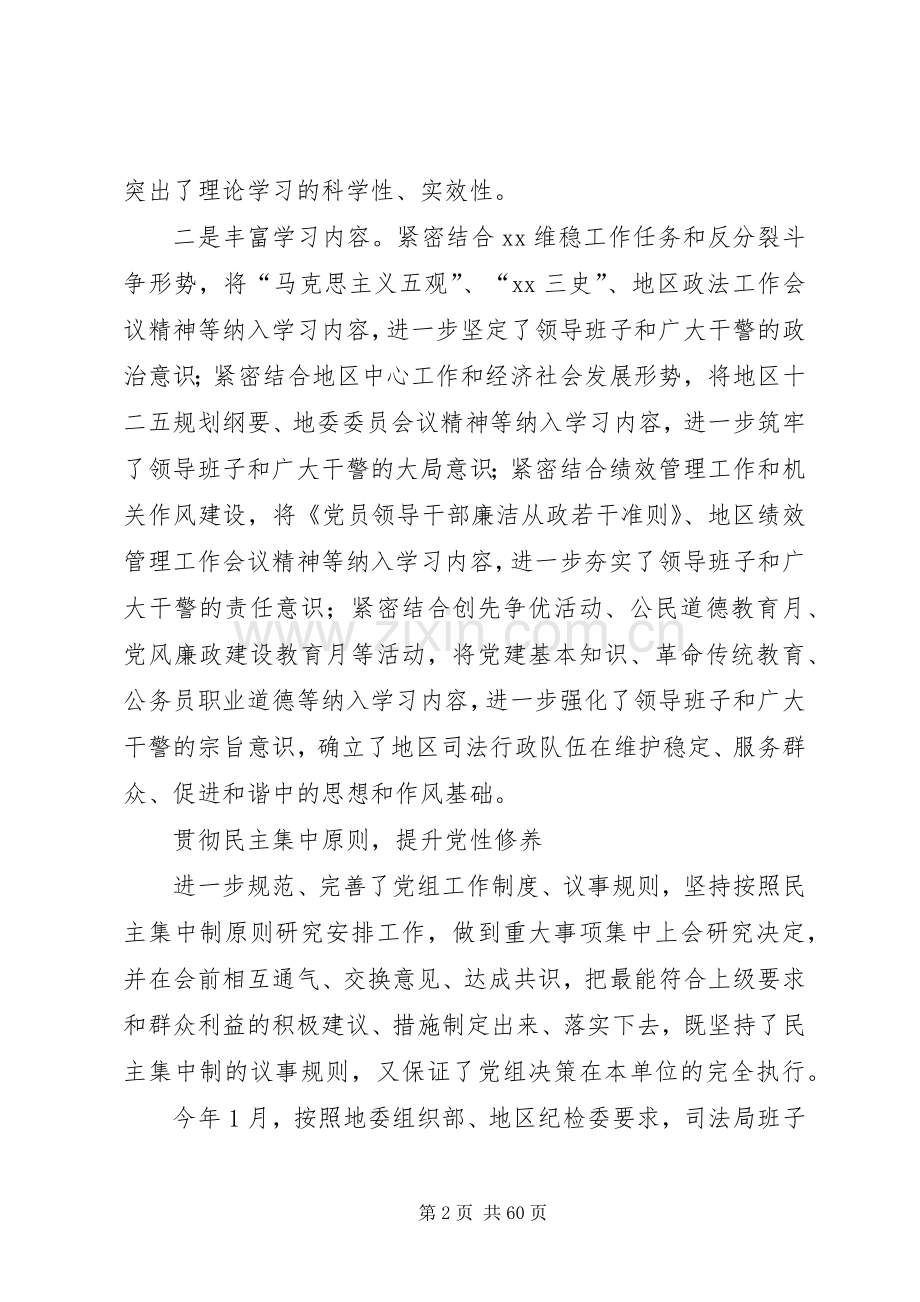 XX年司法局领导班子述职述廉报告.docx_第2页