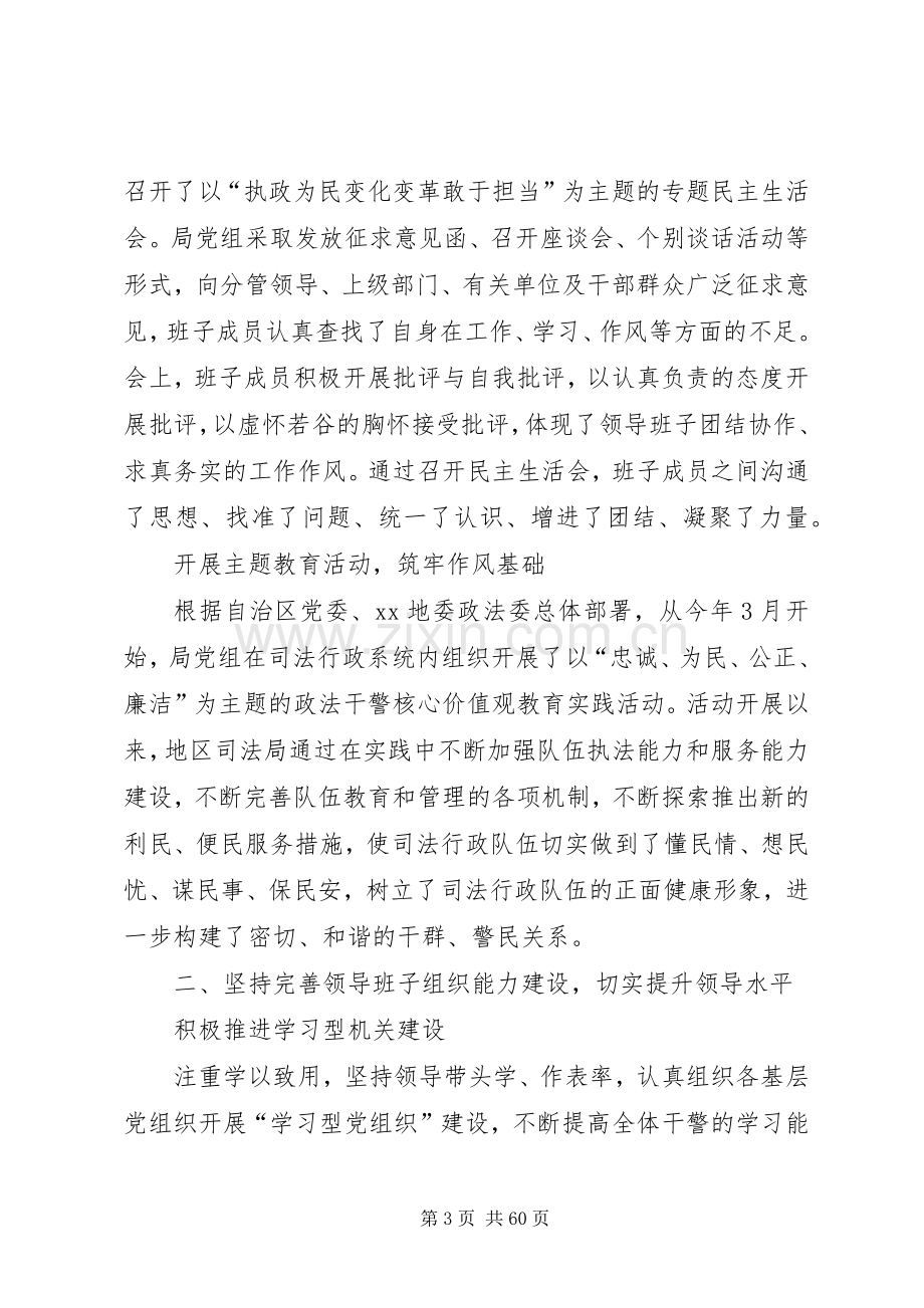 XX年司法局领导班子述职述廉报告.docx_第3页