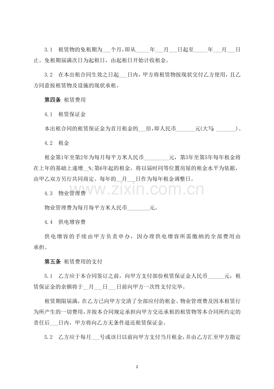 厂房(或仓库)租赁合同书-律师修订版.docx_第2页