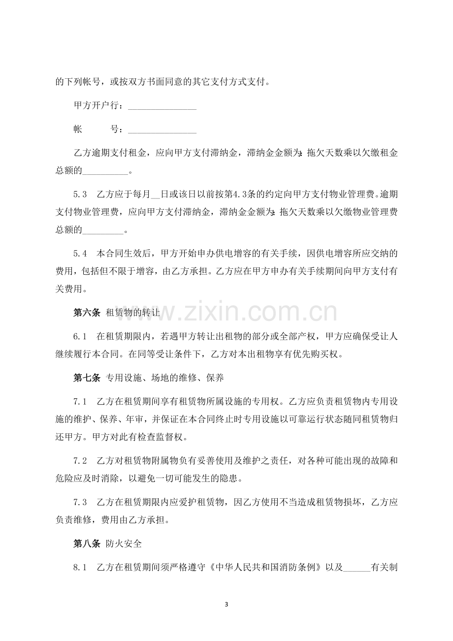 厂房(或仓库)租赁合同书-律师修订版.docx_第3页