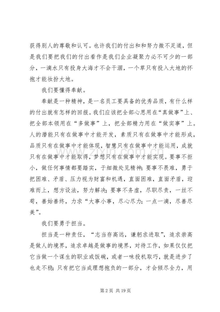 善待你所在的单位读后感.docx_第2页