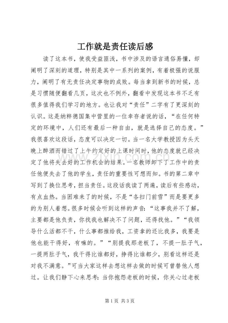 工作就是责任读后感.docx_第1页