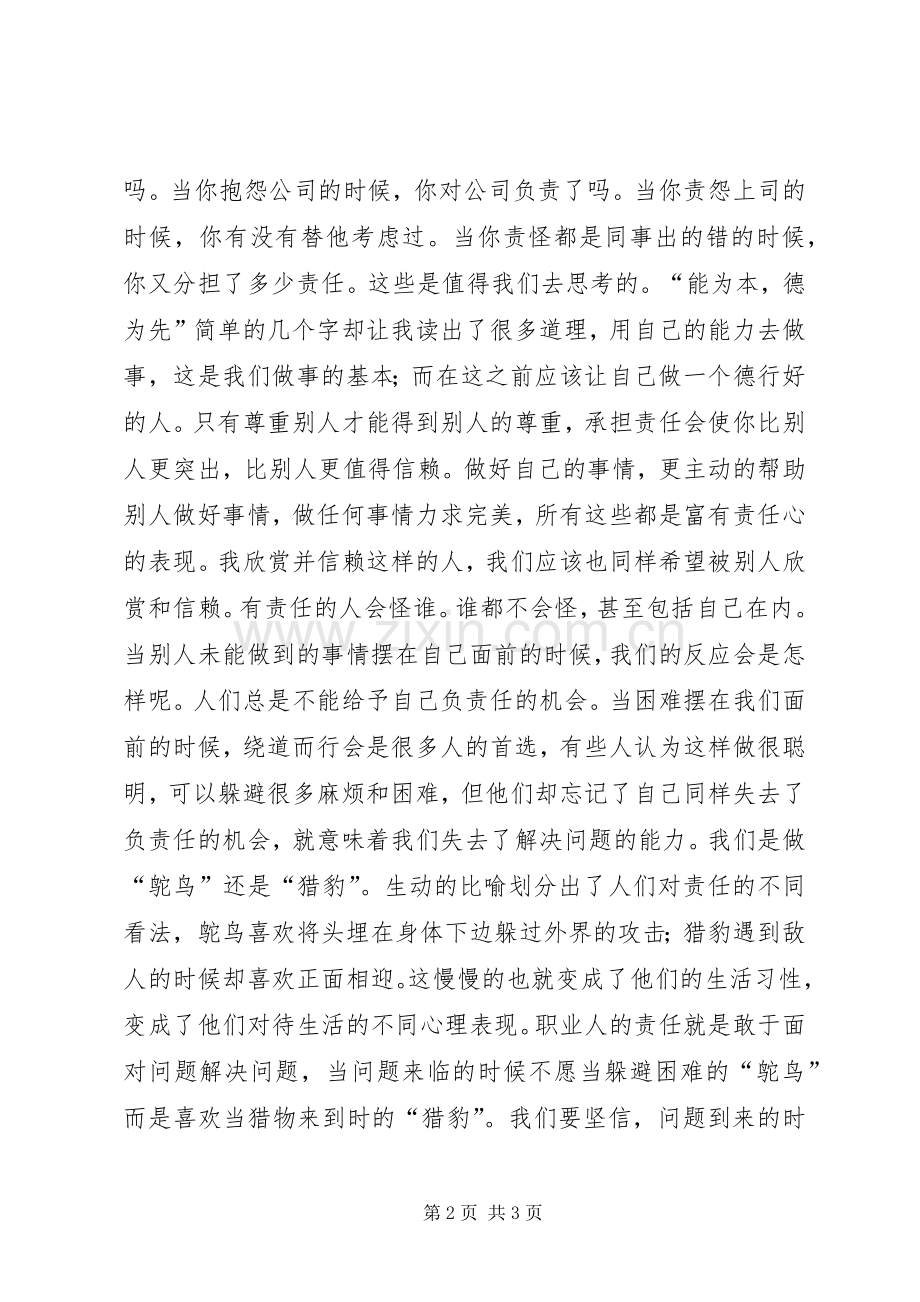 工作就是责任读后感.docx_第2页