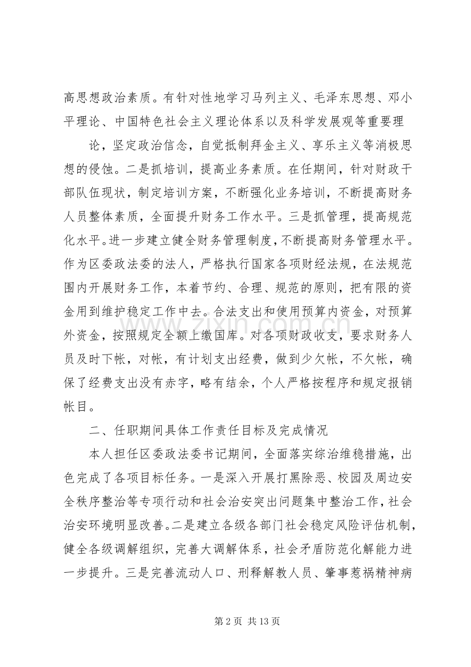 XX年度县级干部述职报告3篇.docx_第2页