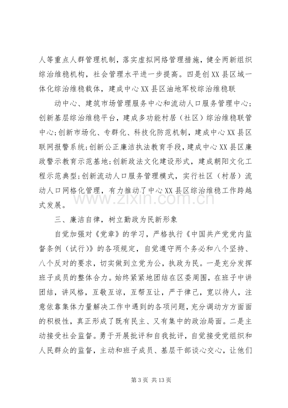 XX年度县级干部述职报告3篇.docx_第3页