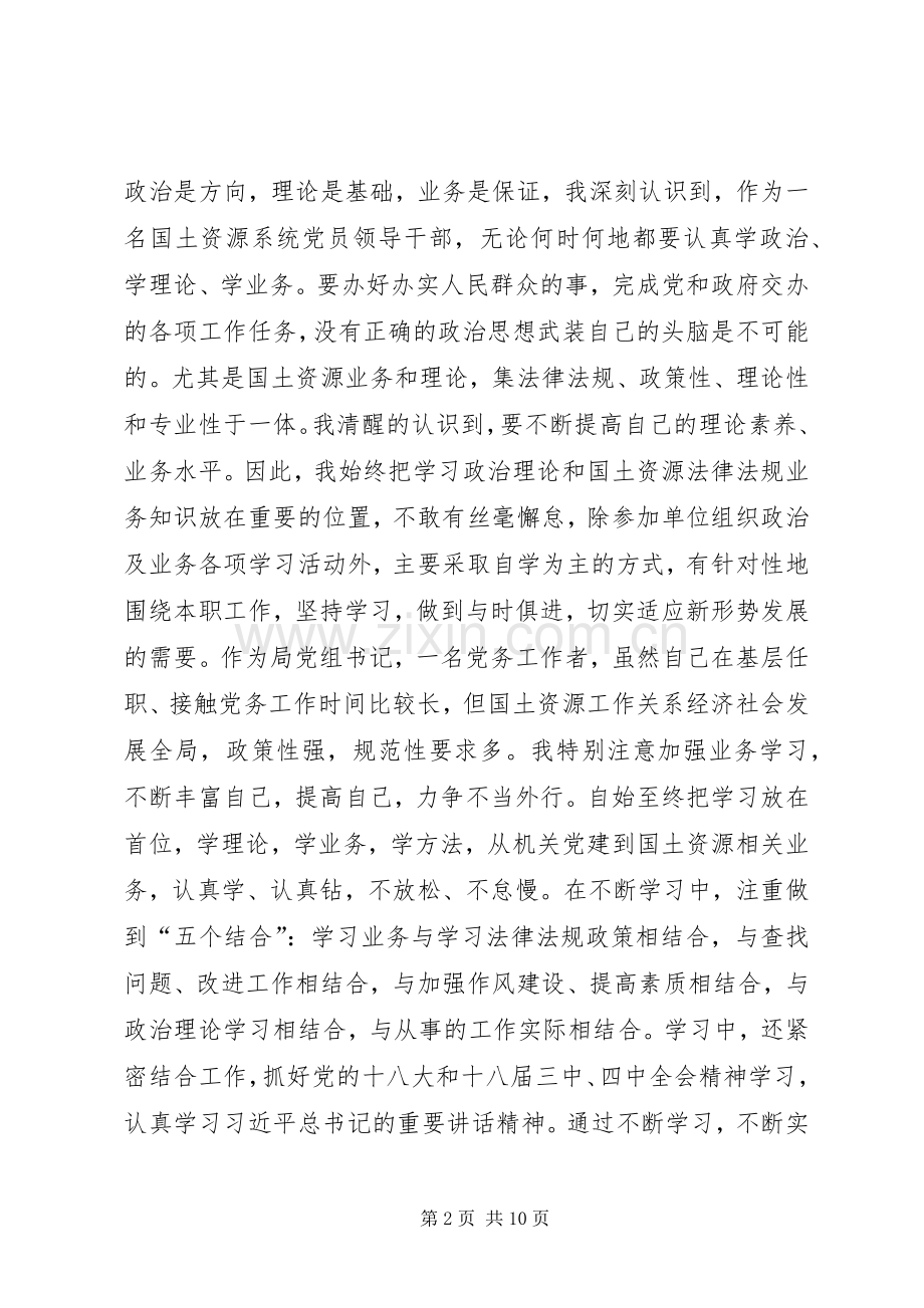 党组负责人年度述职报告.docx_第2页