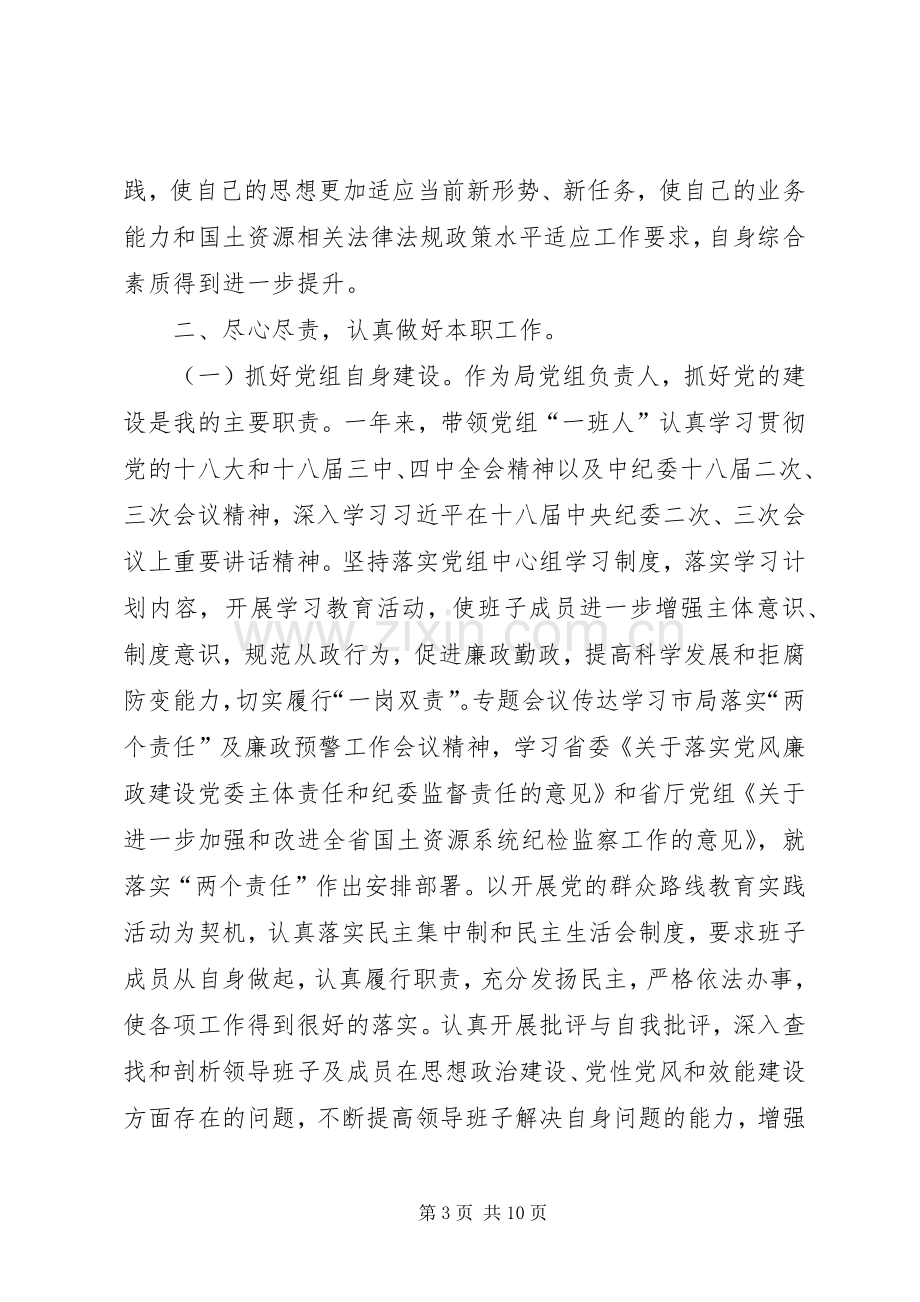 党组负责人年度述职报告.docx_第3页