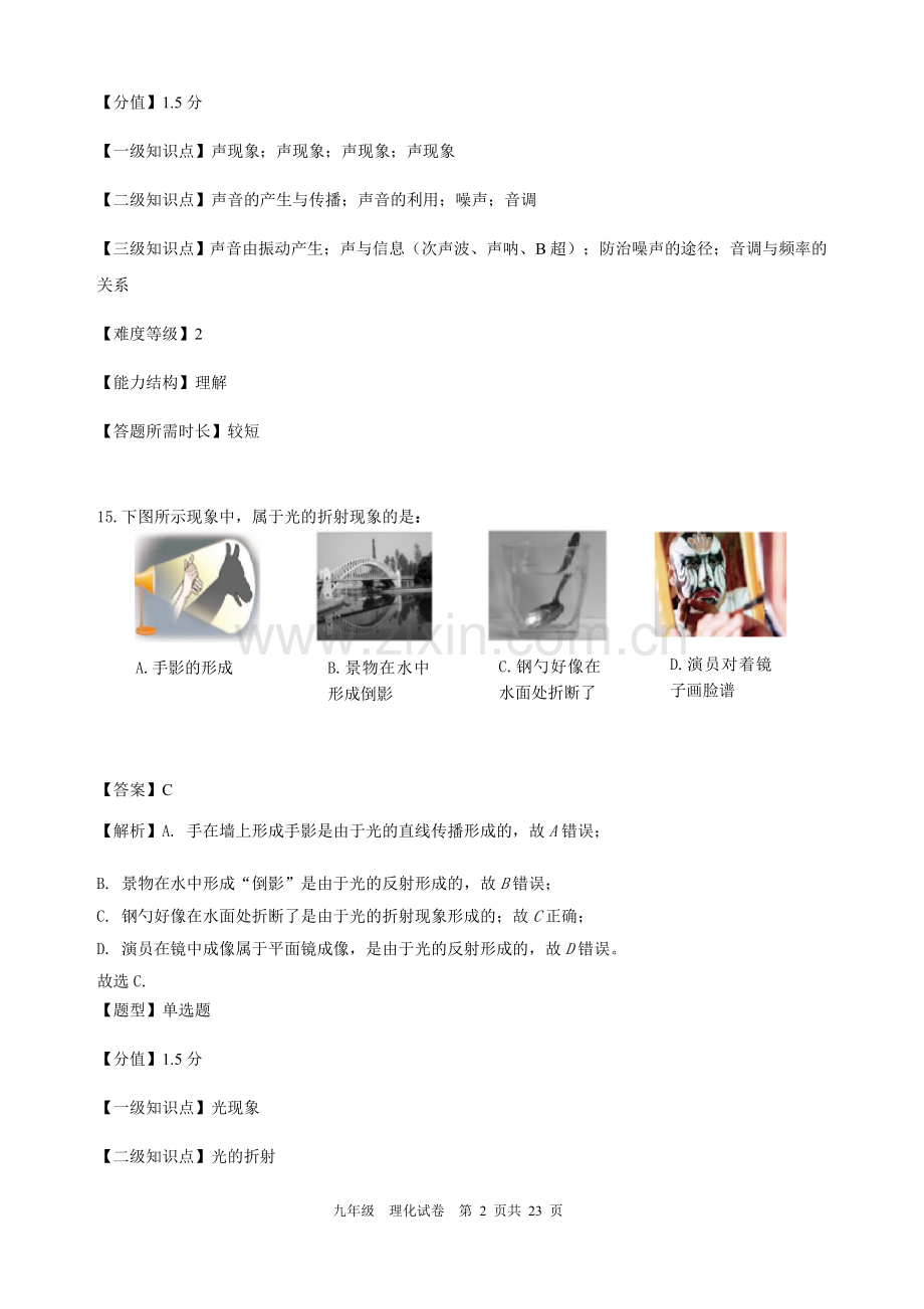 九年级三模物理试题卷.docx_第2页