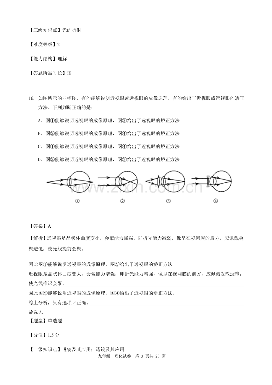 九年级三模物理试题卷.docx_第3页