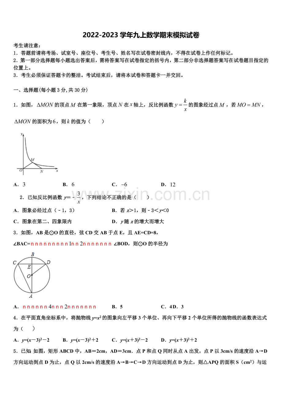 延边市重点中学2022年九年级数学第一学期期末达标测试试题含解析.doc_第1页