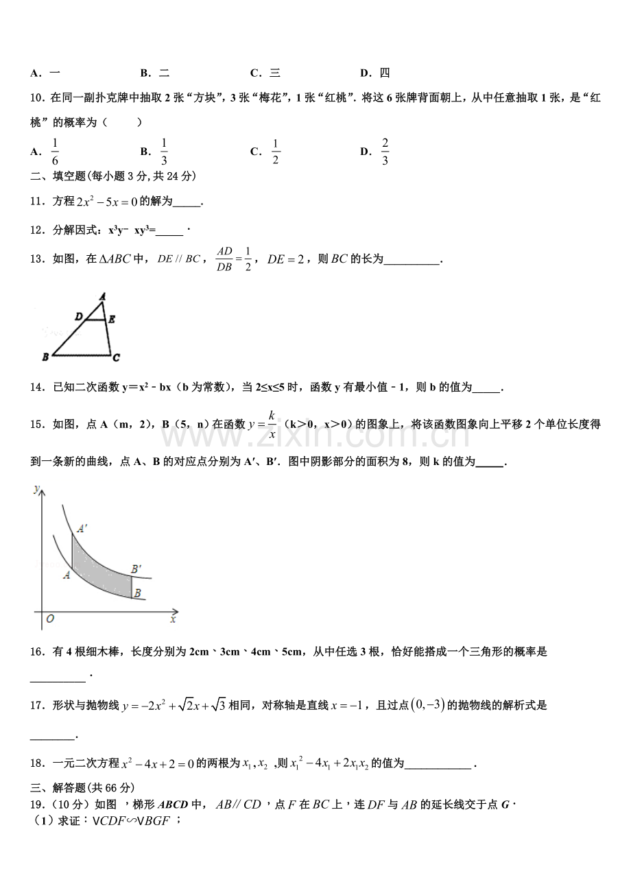 延边市重点中学2022年九年级数学第一学期期末达标测试试题含解析.doc_第3页