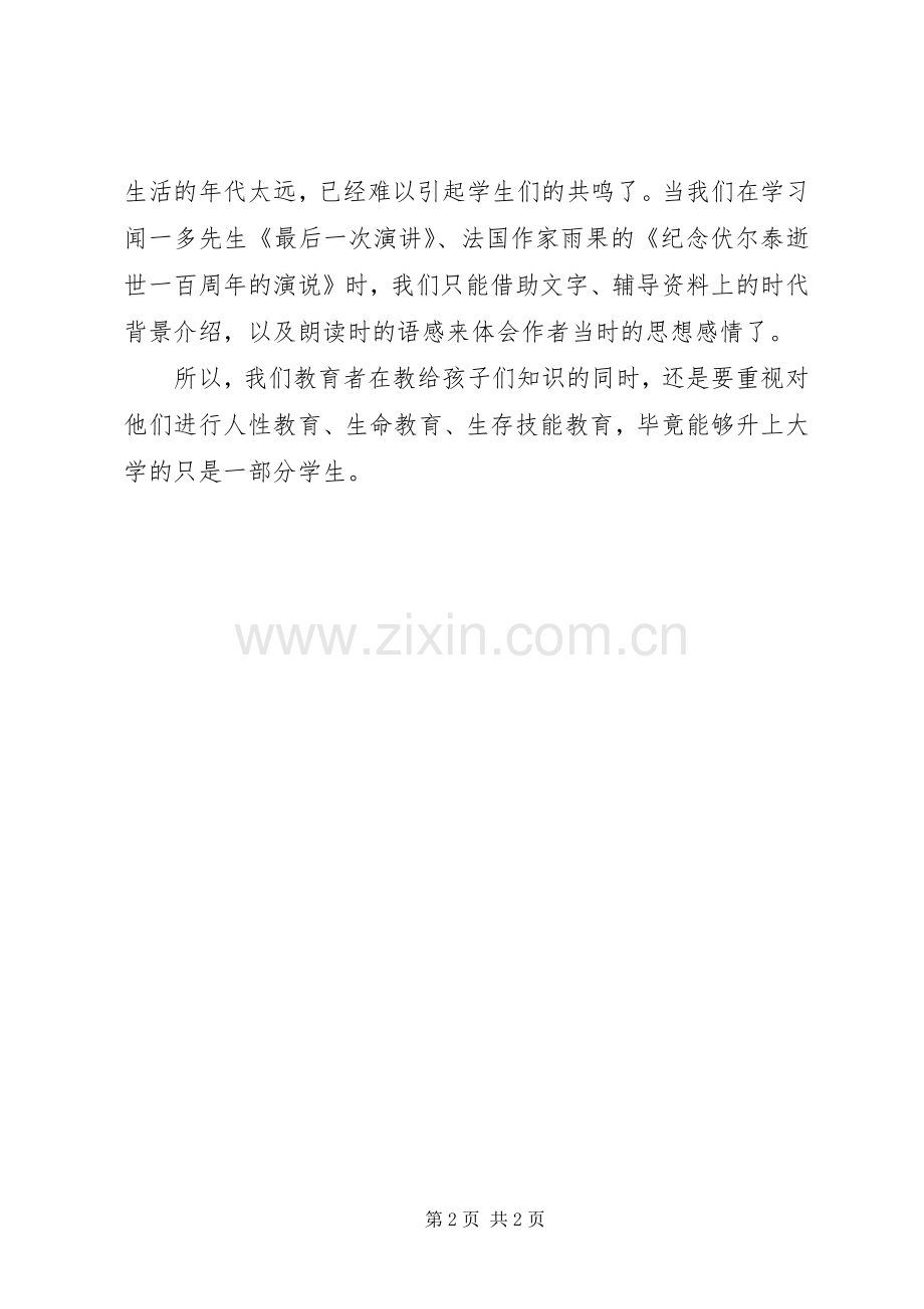 《拿什么感动你我的学生》读后感.docx_第2页