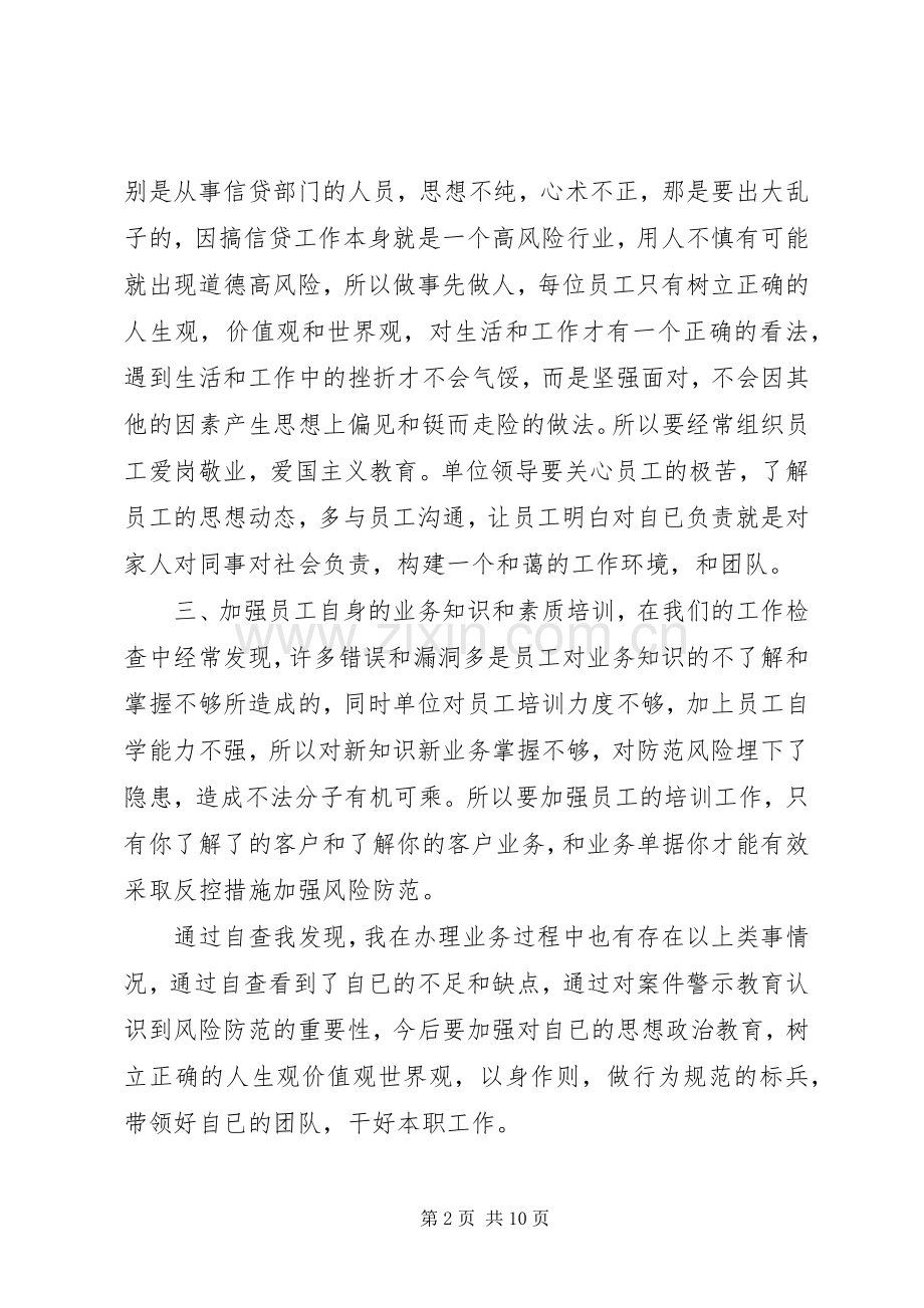 第一篇：案件防控的学习心得体会.docx_第2页