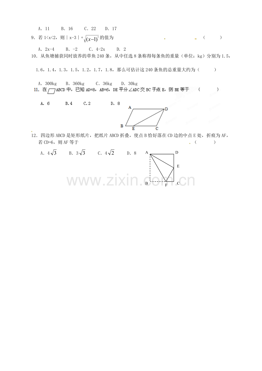 山东省东营市2011-2012八年级数学下学期期中试题(无答案).doc_第2页