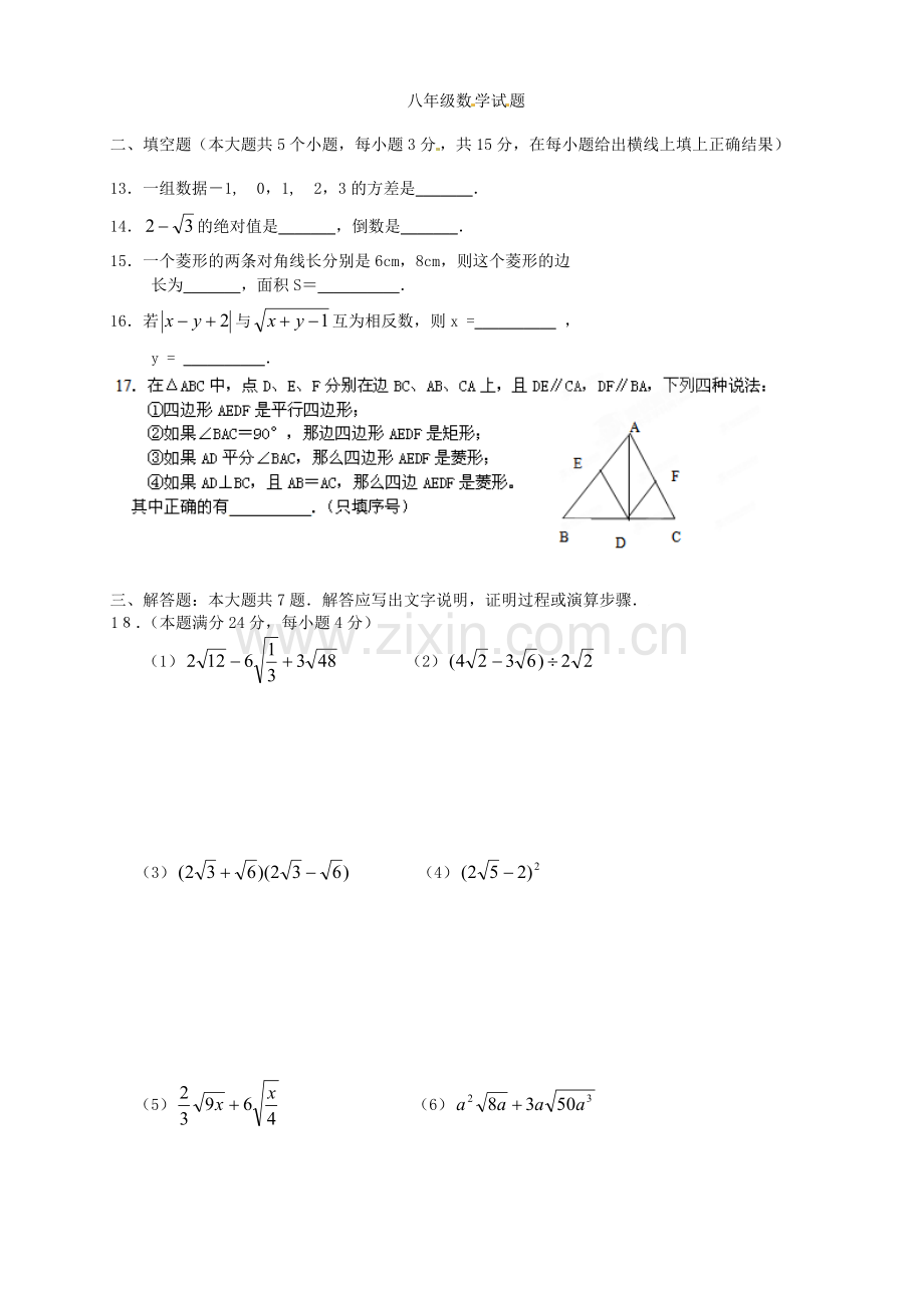 山东省东营市2011-2012八年级数学下学期期中试题(无答案).doc_第3页