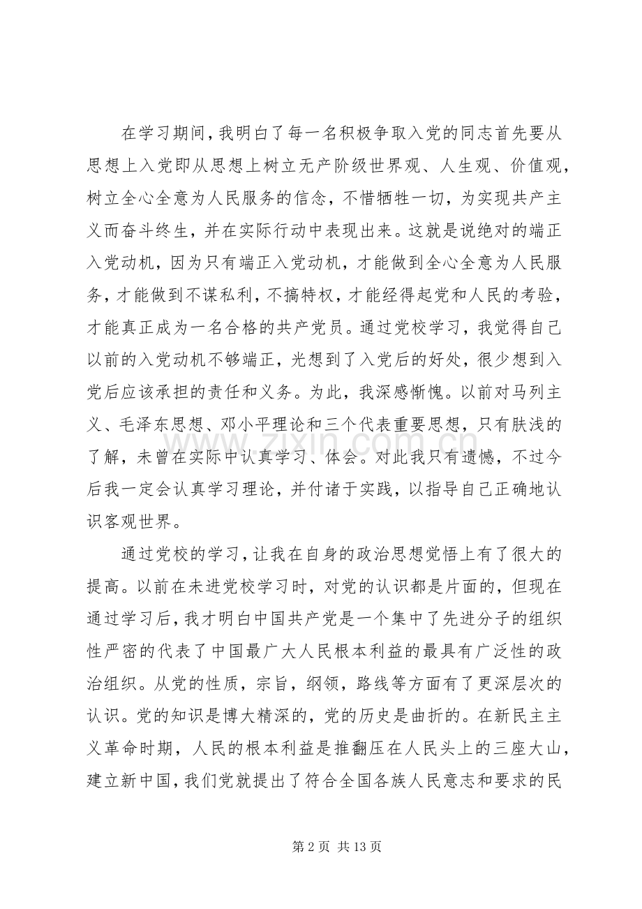 20XX年党课培训心得20XX年字.docx_第2页