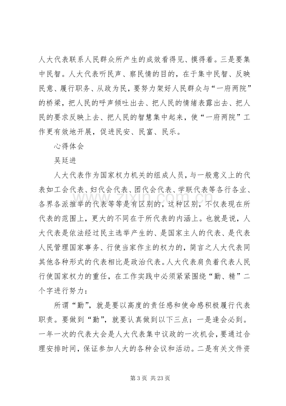 如何写学习心得体会(共9篇)[最终定稿].docx_第3页