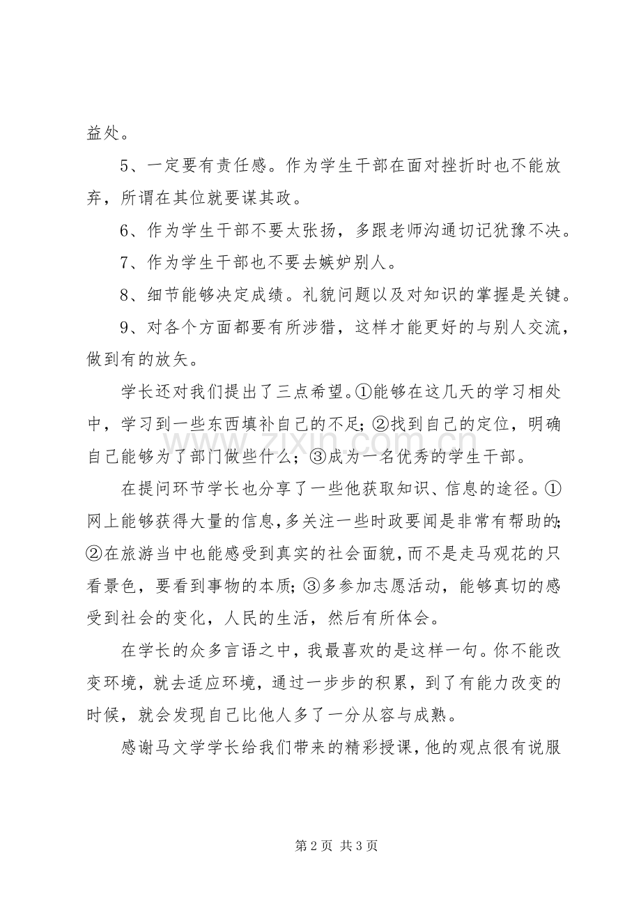 我的学干之路心得体会.docx_第2页