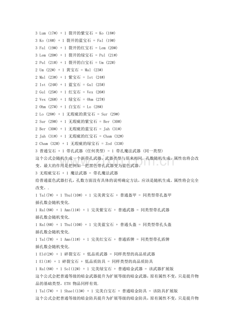 暗黑破坏神2符文+符文之语详细攻略.doc_第3页