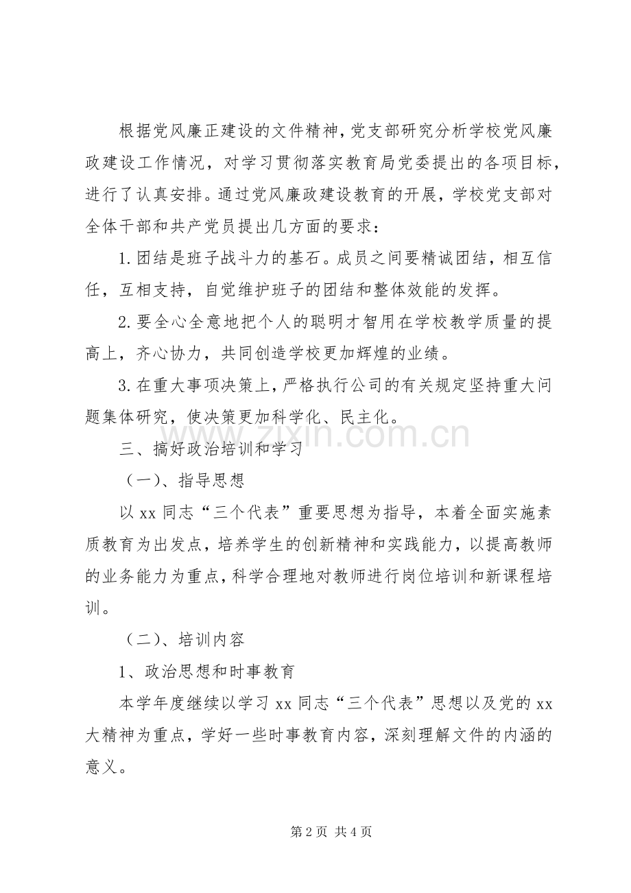 校党支部书记XX年终述职报告范文.docx_第2页