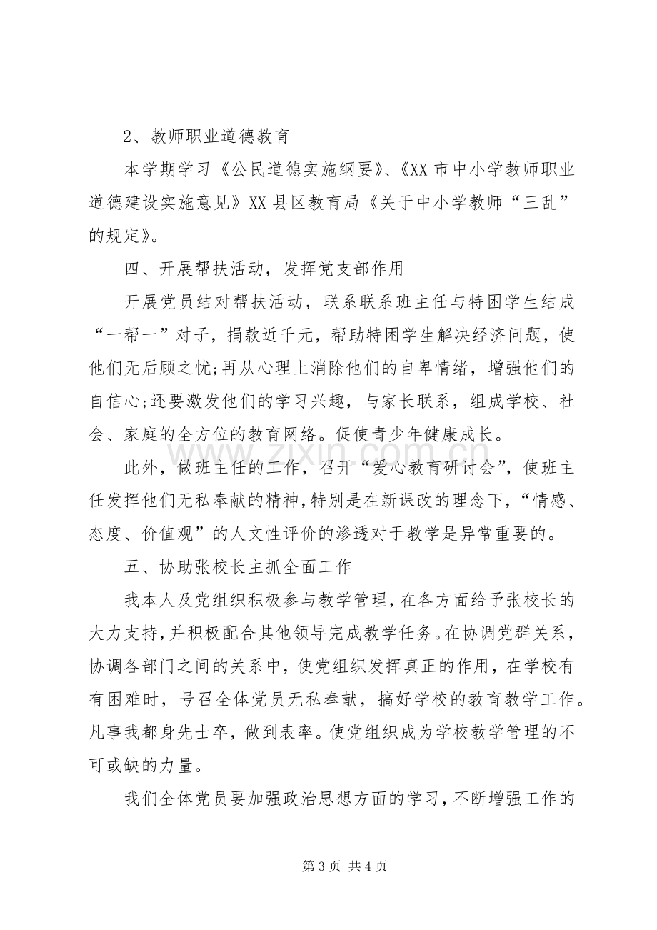 校党支部书记XX年终述职报告范文.docx_第3页