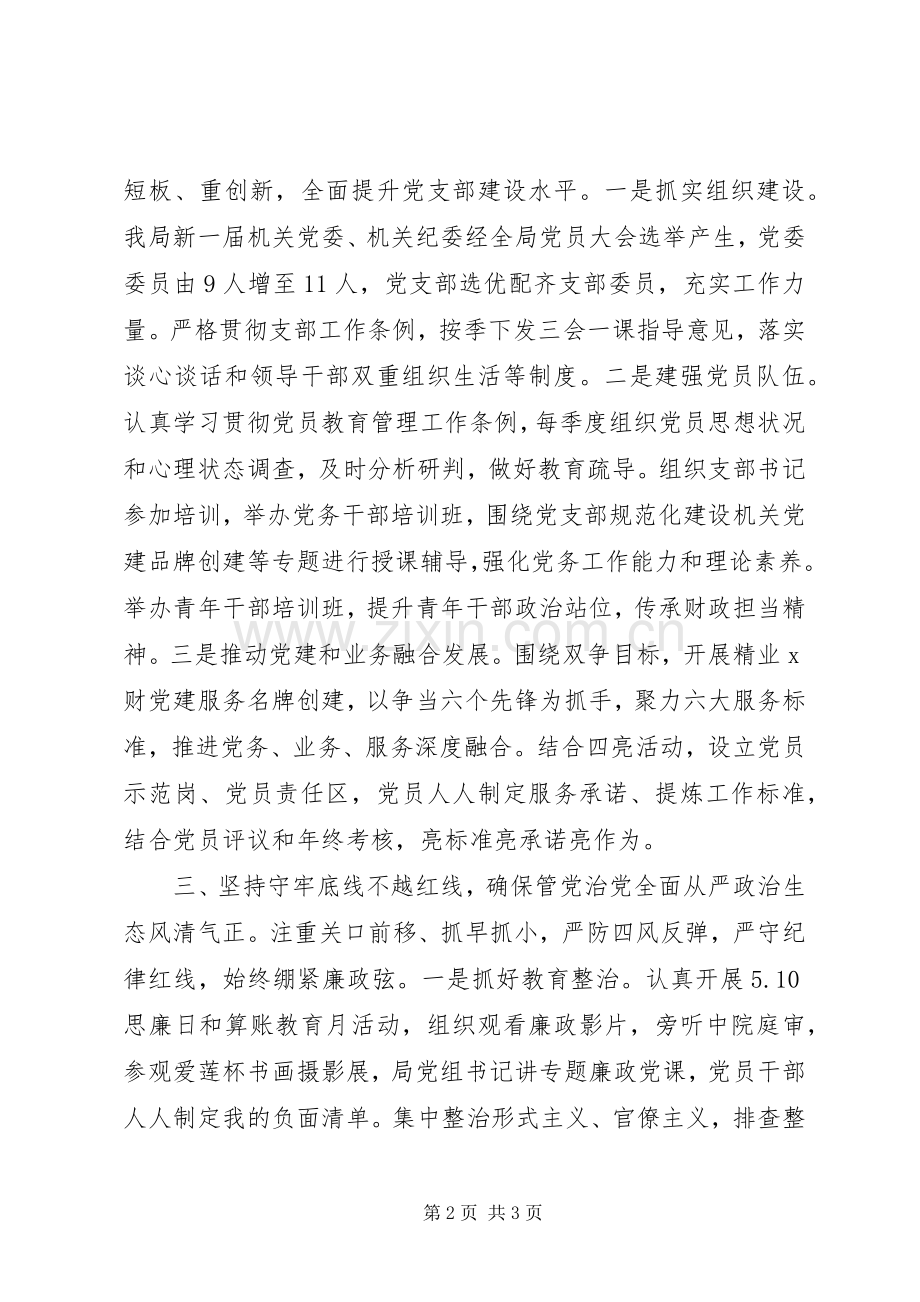 市财政局机关党委书记XX年度机关党建工作述职报告.docx_第2页