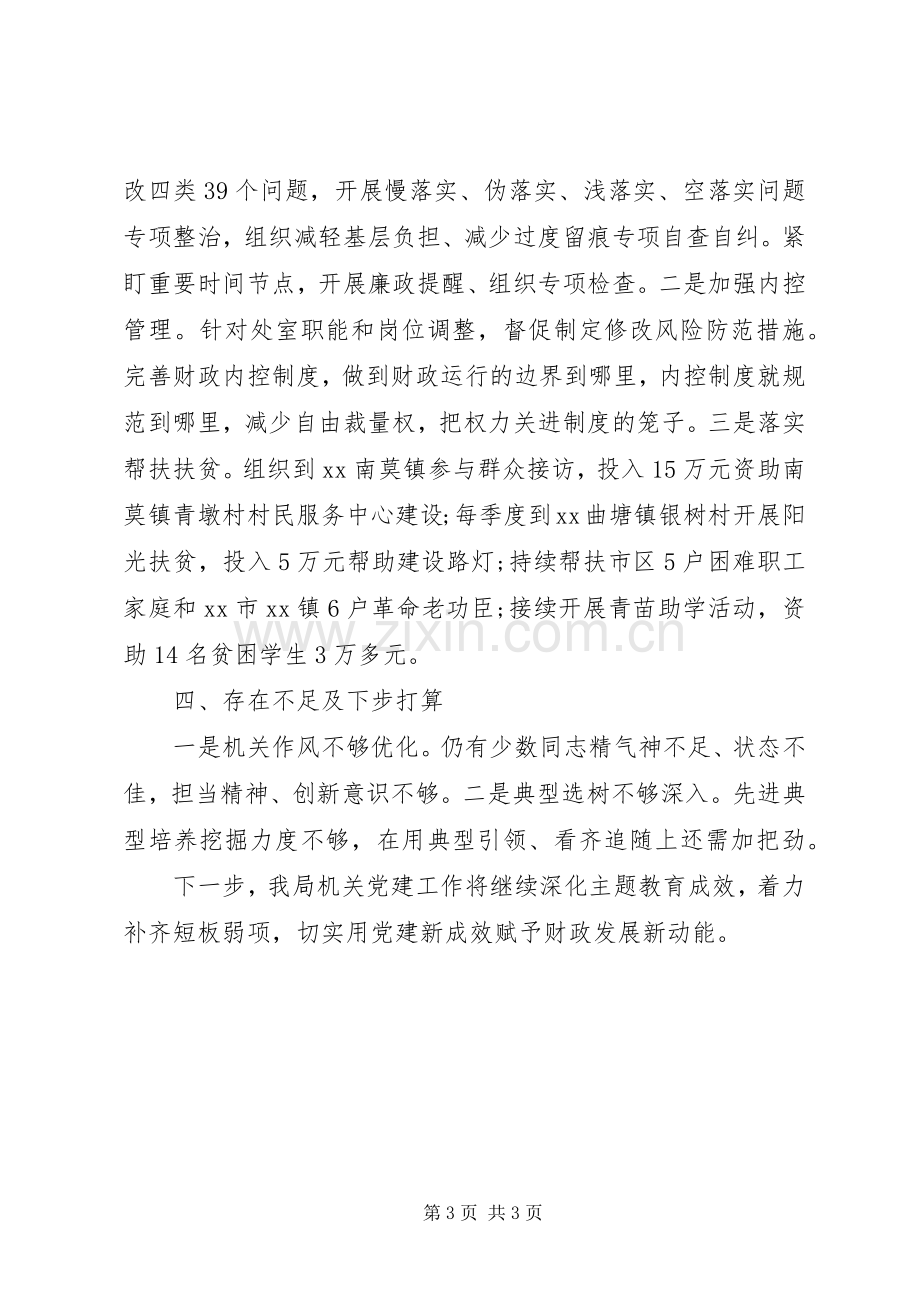 市财政局机关党委书记XX年度机关党建工作述职报告.docx_第3页