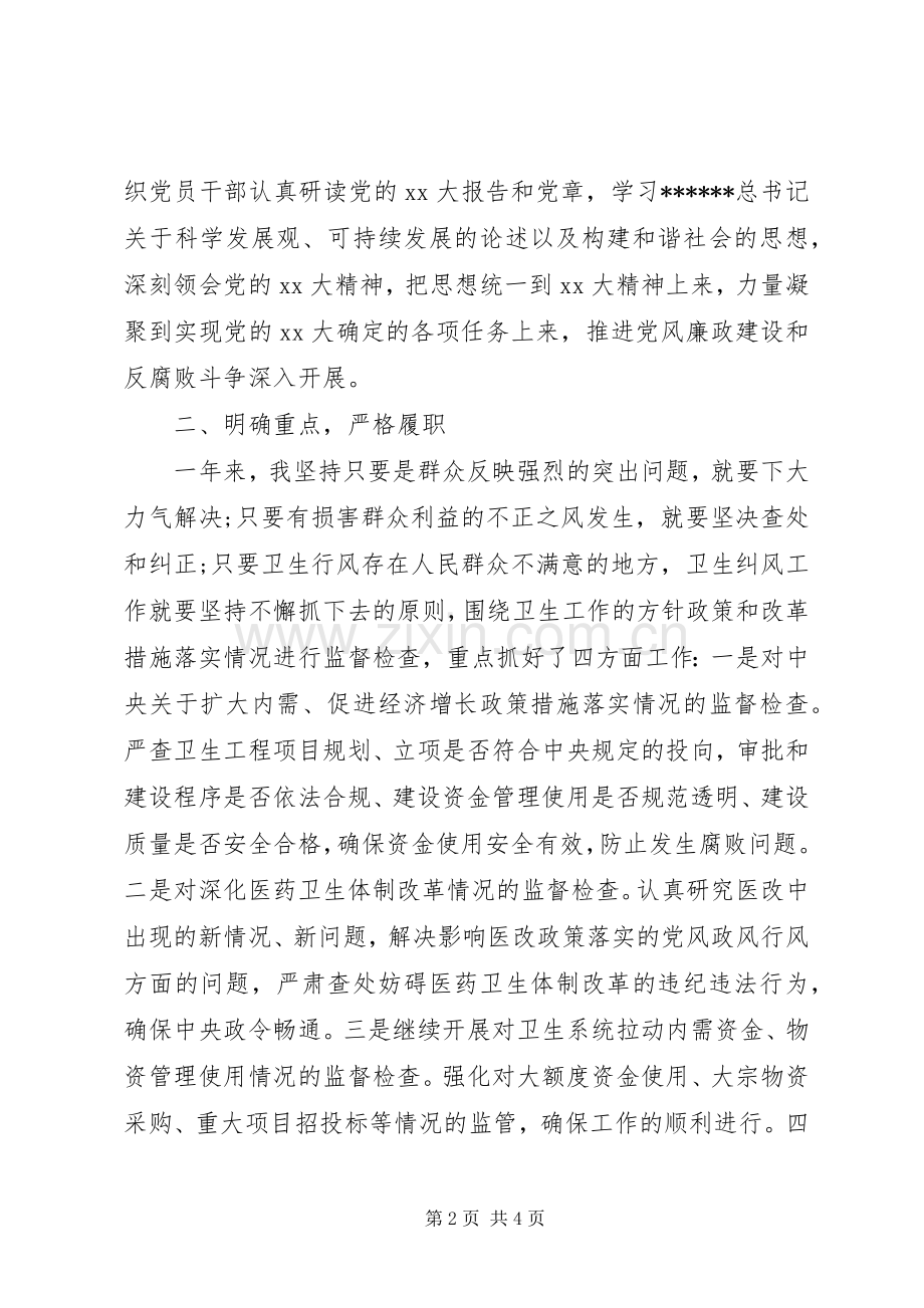 纪检书记述职报告范文.docx_第2页