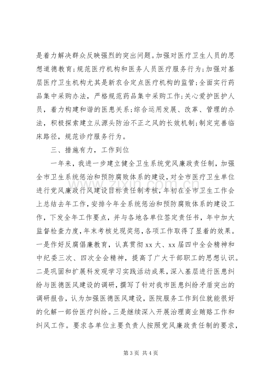 纪检书记述职报告范文.docx_第3页