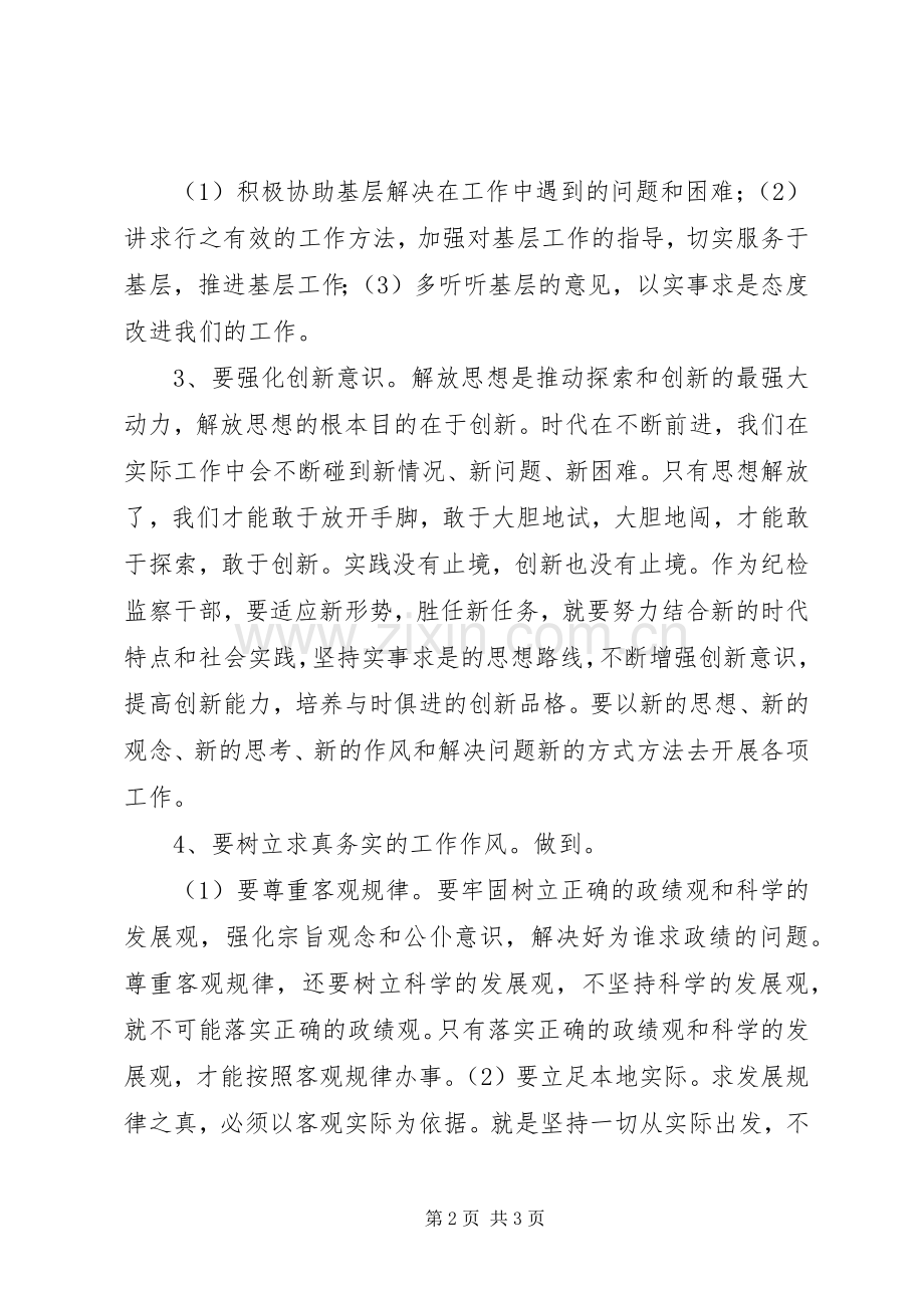 继续解放思想大讨论个人心得体会.docx_第2页