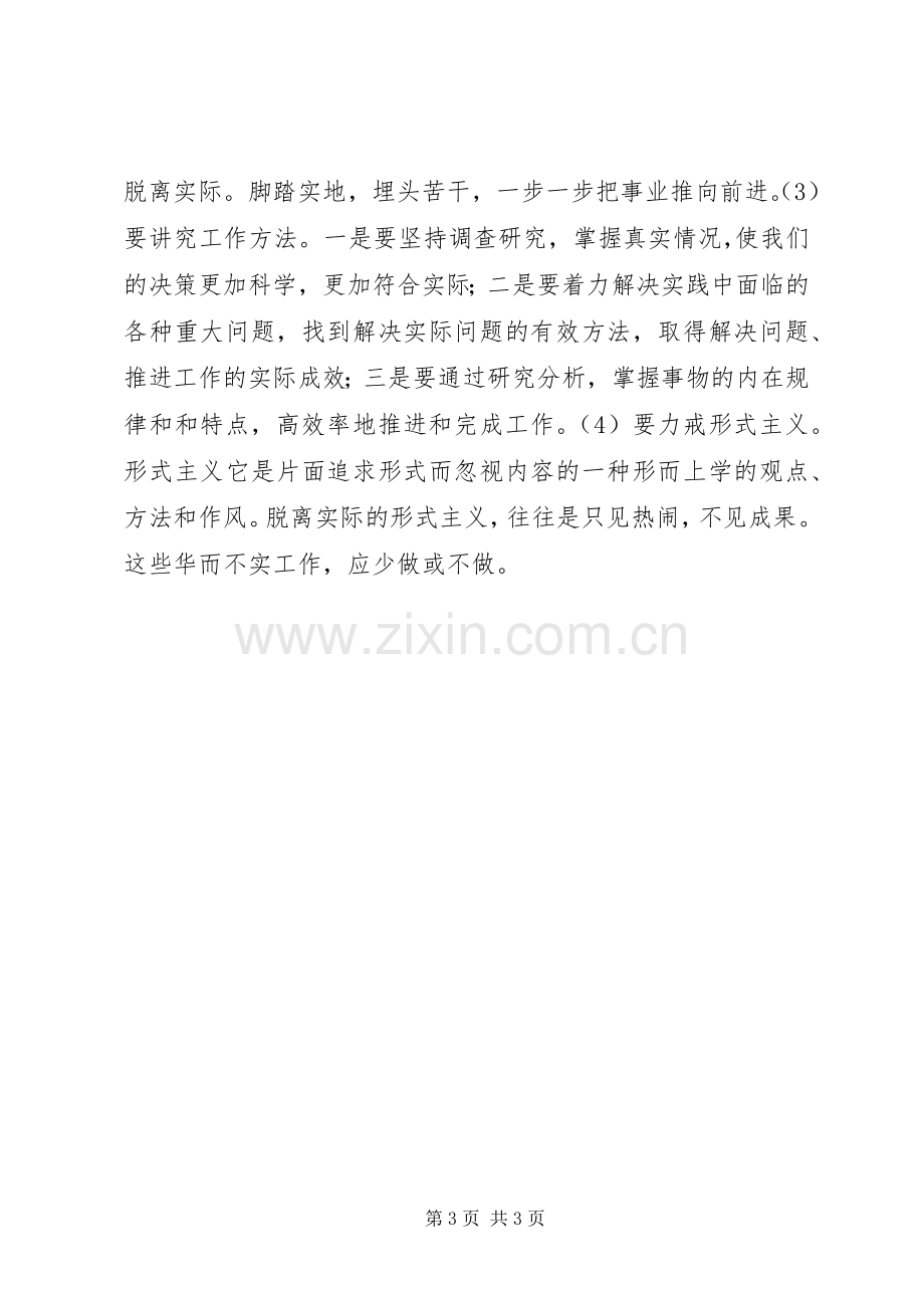 继续解放思想大讨论个人心得体会.docx_第3页