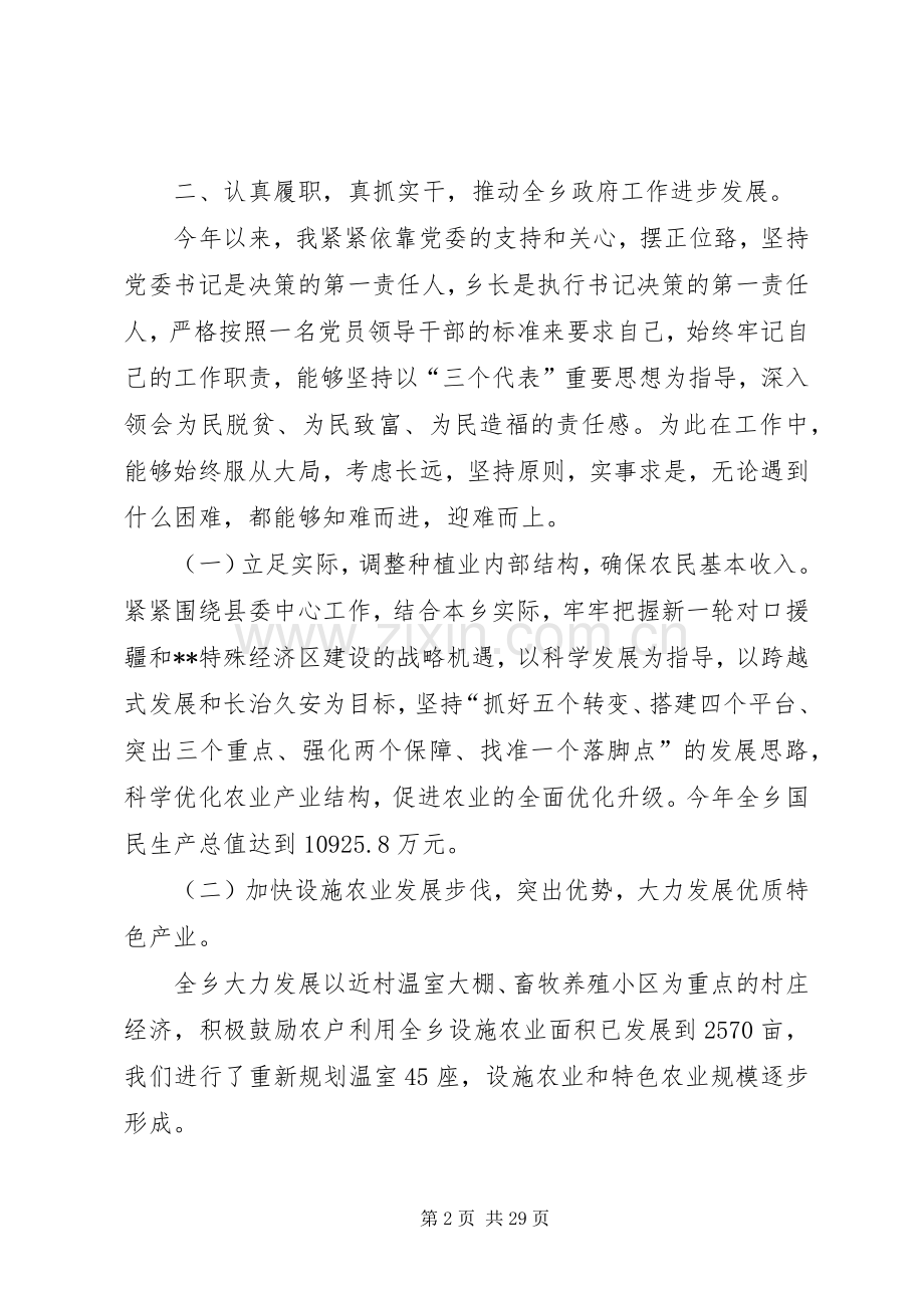 乡长述职述廉报告1.docx_第2页