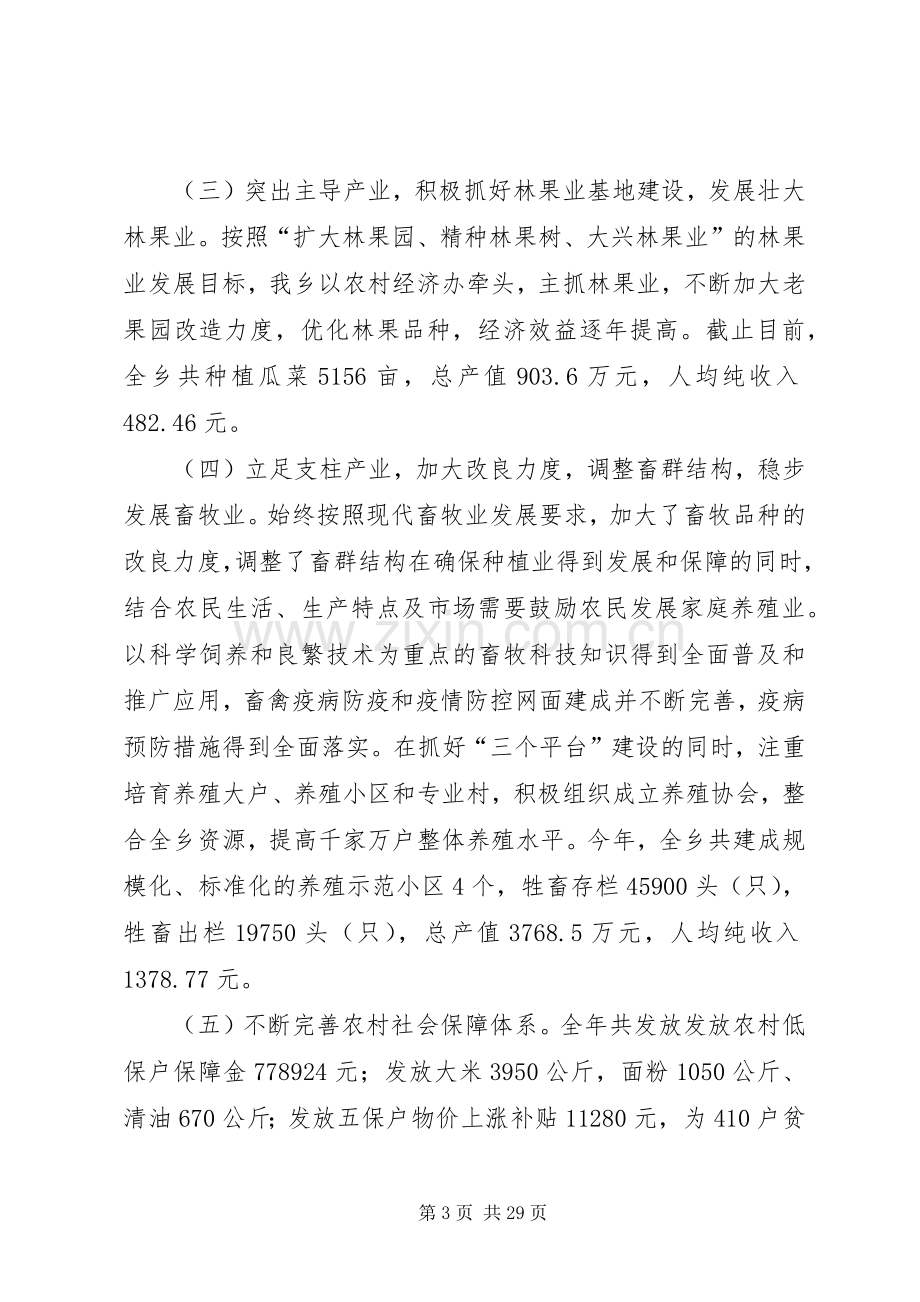 乡长述职述廉报告1.docx_第3页