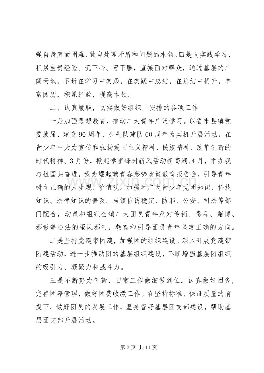 团总支副书记述职报告【分团委副书记述职报告】.docx_第2页