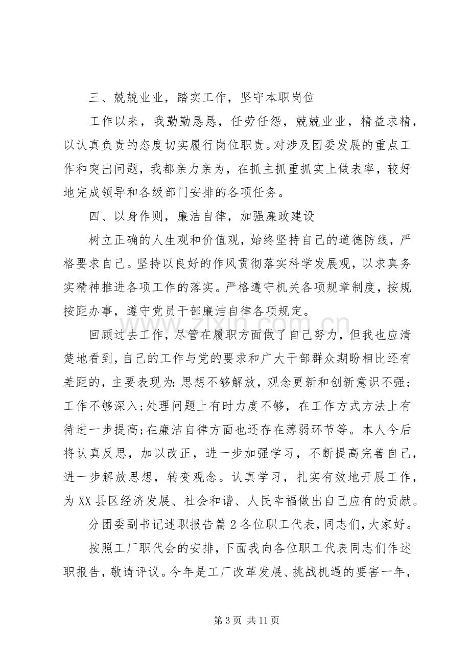 团总支副书记述职报告【分团委副书记述职报告】.docx_第3页