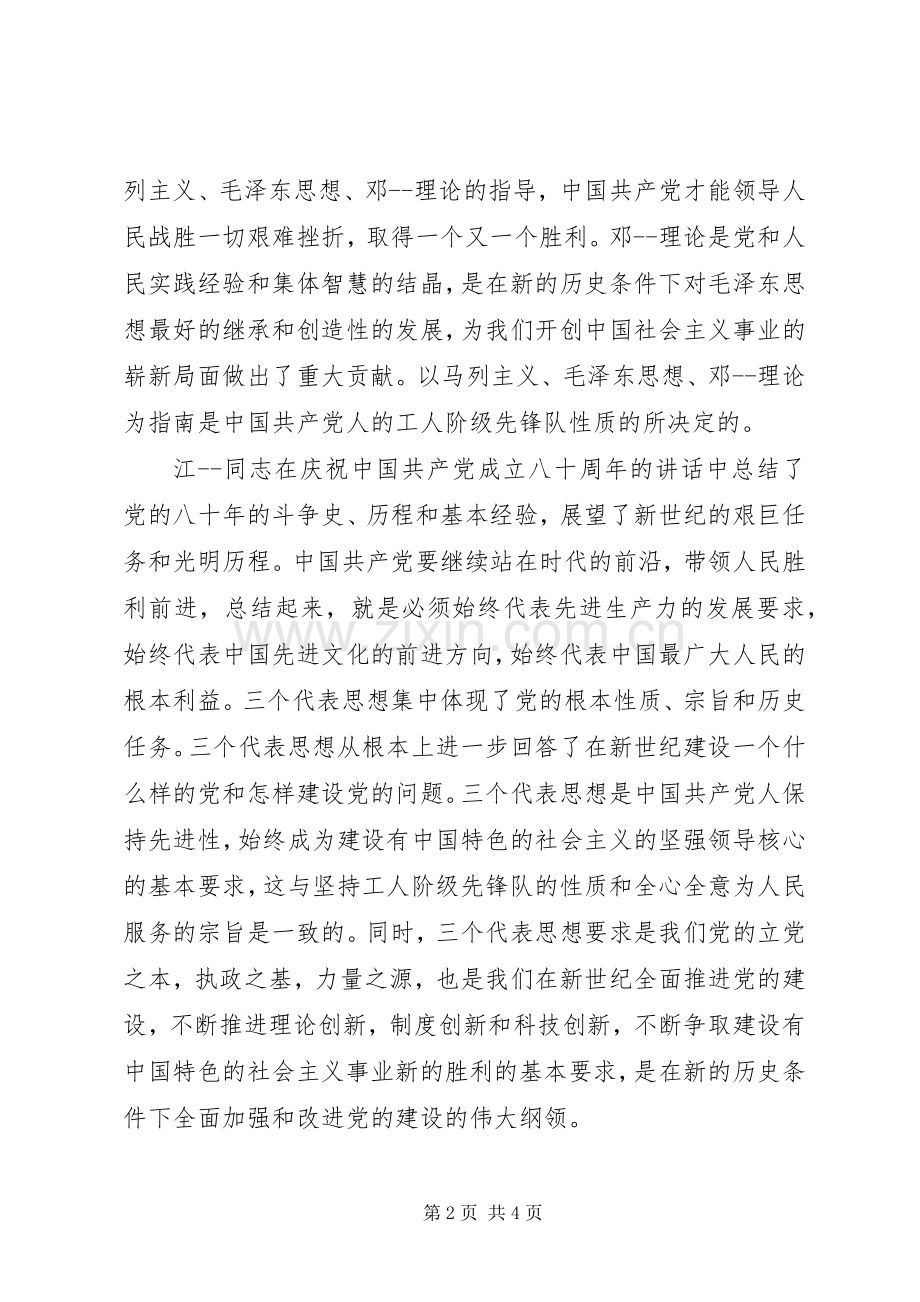 教师党员学习新《党章》心得体会.docx_第2页